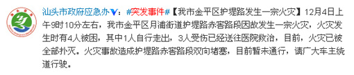 汕頭市政府應急辦:火災造成4人被困其中3人送醫