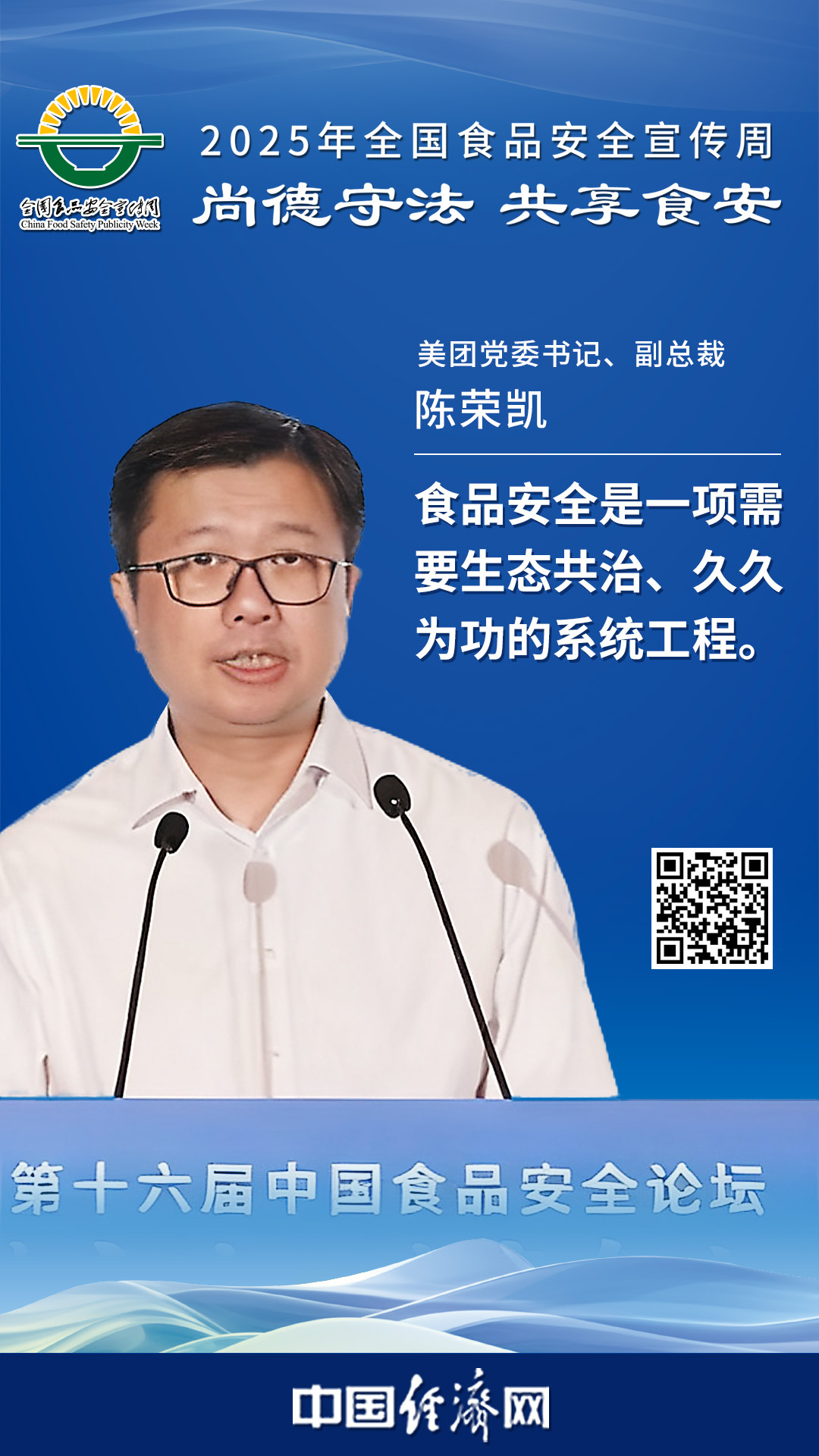 美團黨委書(shū)記、副總裁陳榮凱